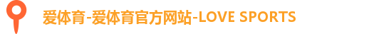爱体育-爱体育官方网站-LOVE SPORTS